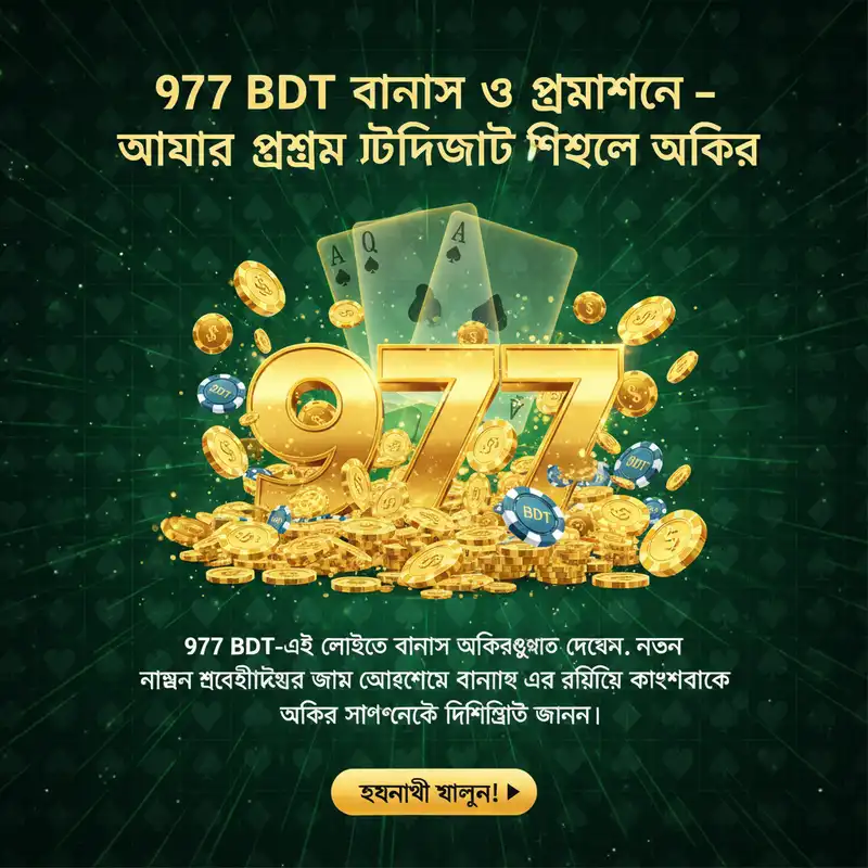 বোনাস অফার